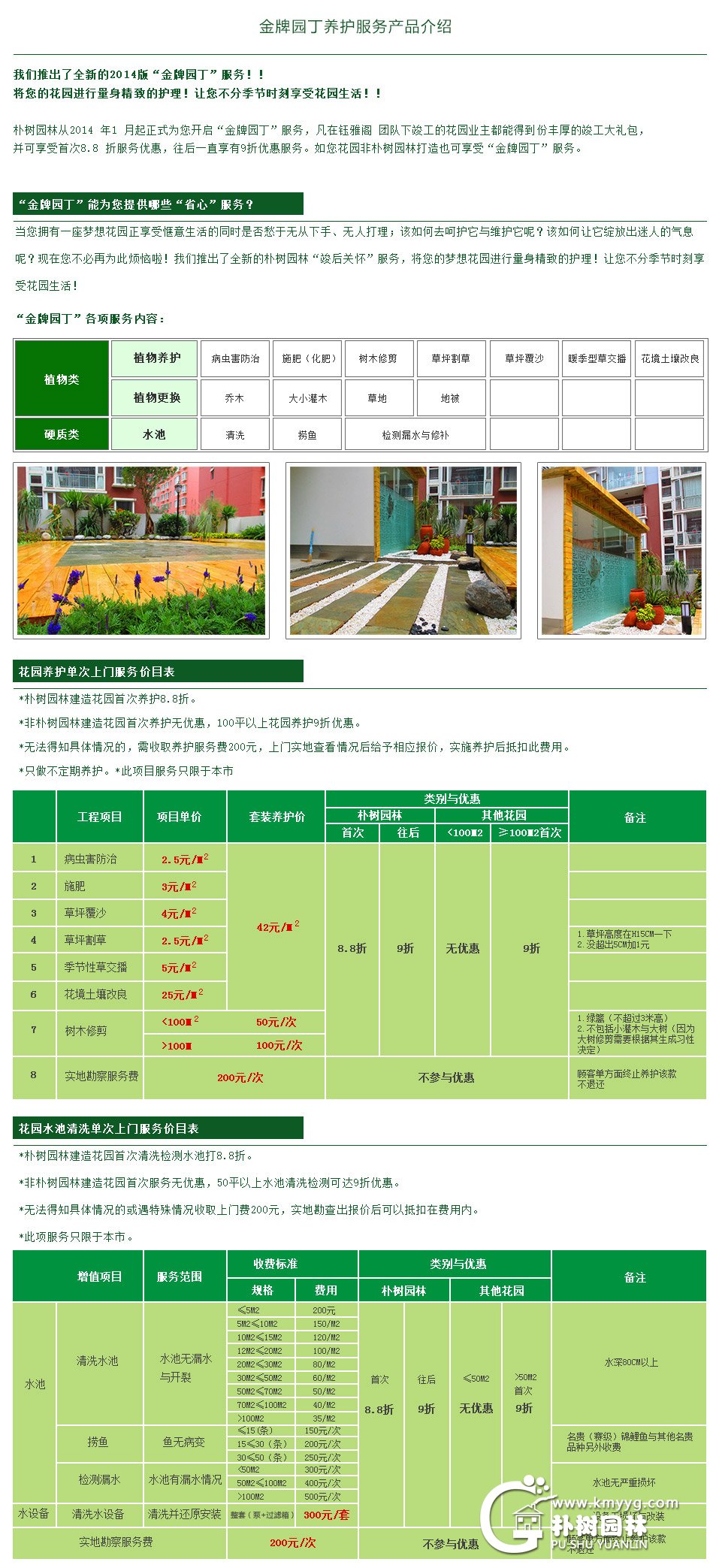 关于我们_{$city}云南朴树花园——品质庭院设计与建造,云南园林景观设计,云南园林绿化设计,云南庭院景观设计